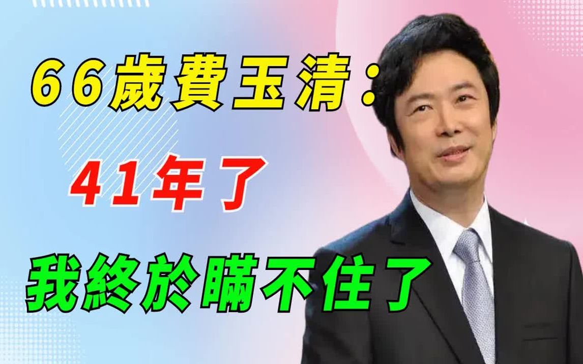 18岁一夜爆红齐名吴宗宪,与日本美人并驾齐驱酿大祸,被迫退圈12年跌落神坛,66岁至今不敢结婚现状曝光太唏嘘!哔哩哔哩bilibili