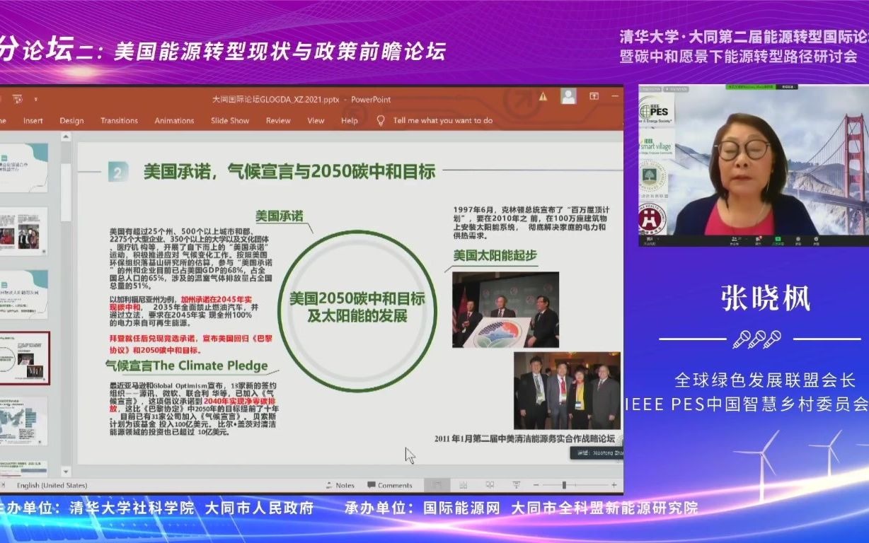 [图]清华大学.大同第二届能源转型国际论坛.美国能源转型现状与政策前瞻（第2节共3节）