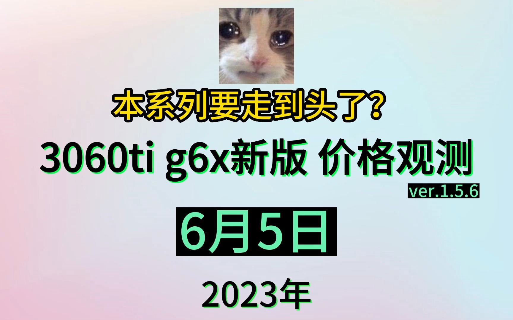 3060ti g6x显卡价格观测6月5日哔哩哔哩bilibili