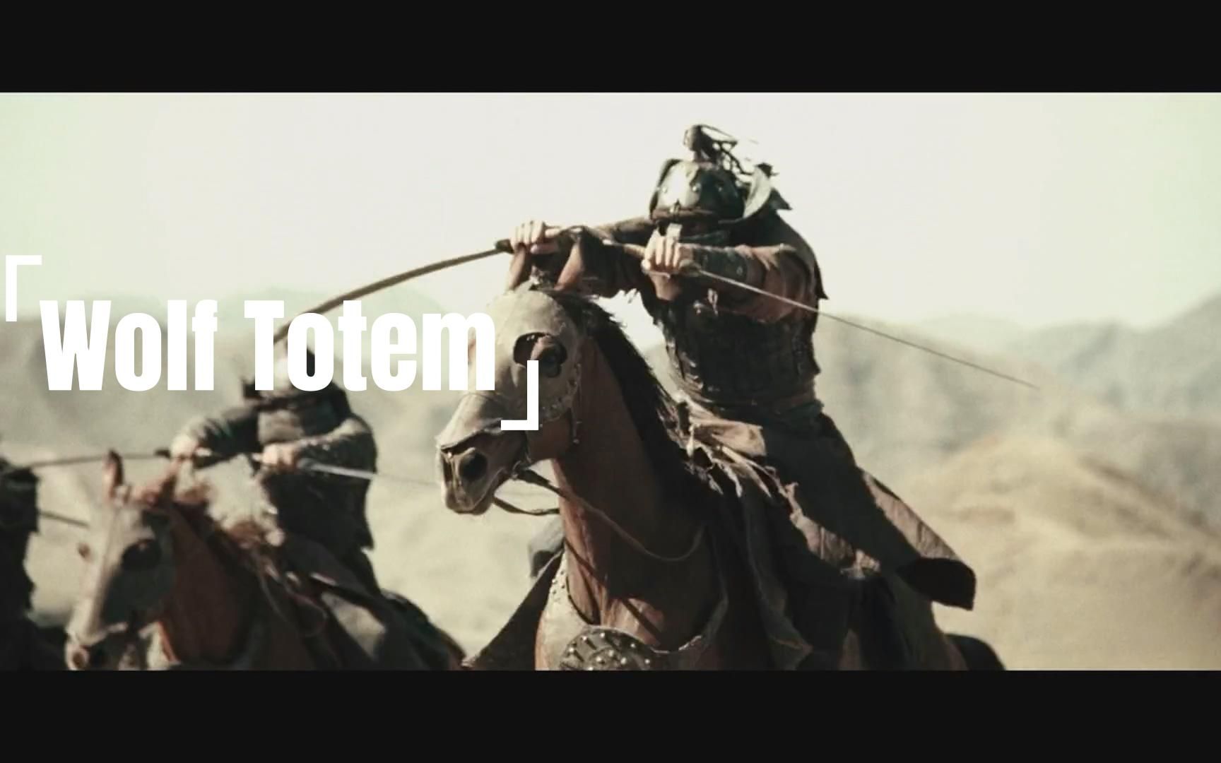 [图]苍狼与白鹿的后裔，蒙古铁骑的战歌——《Wolf Totem》