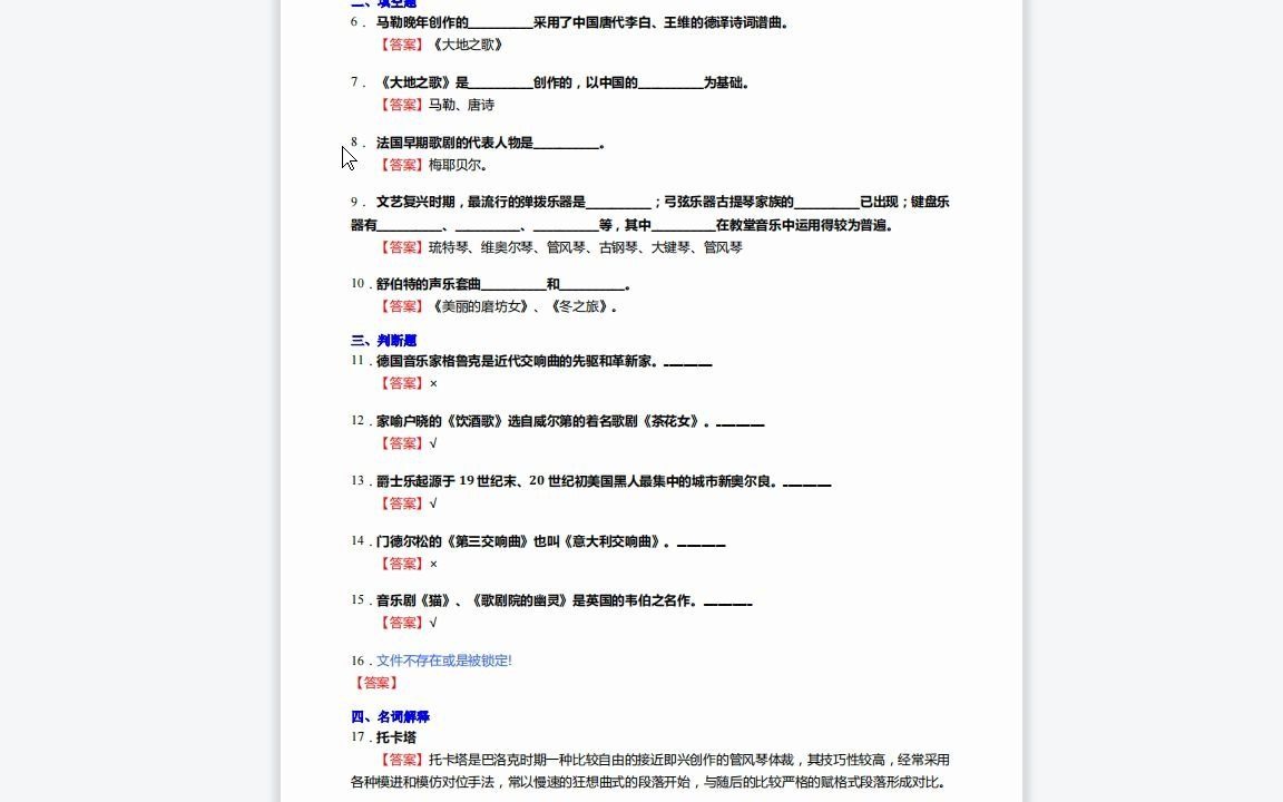 [图]F441005【复试】2023年山东艺术学院130100艺术学理论《复试论文写作之西方音乐通史》考研复试仿真模拟5套卷