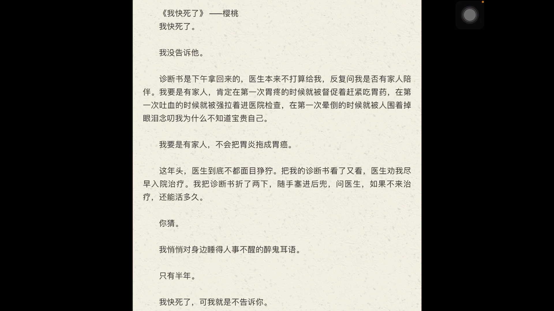 [图]【原耽推文】我快要死了 by樱桃