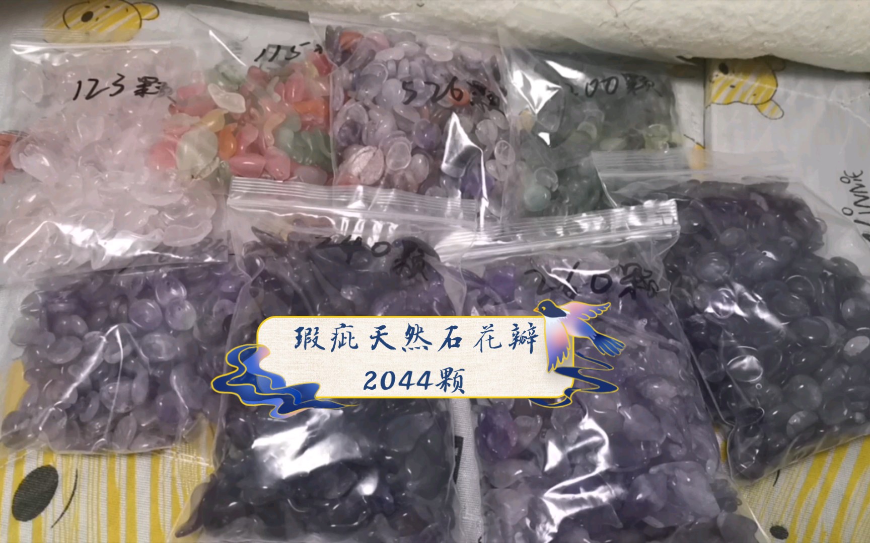 瑕疵天然石花瓣2044颗左右1388包邮非偏,今晚前直款1300包邮