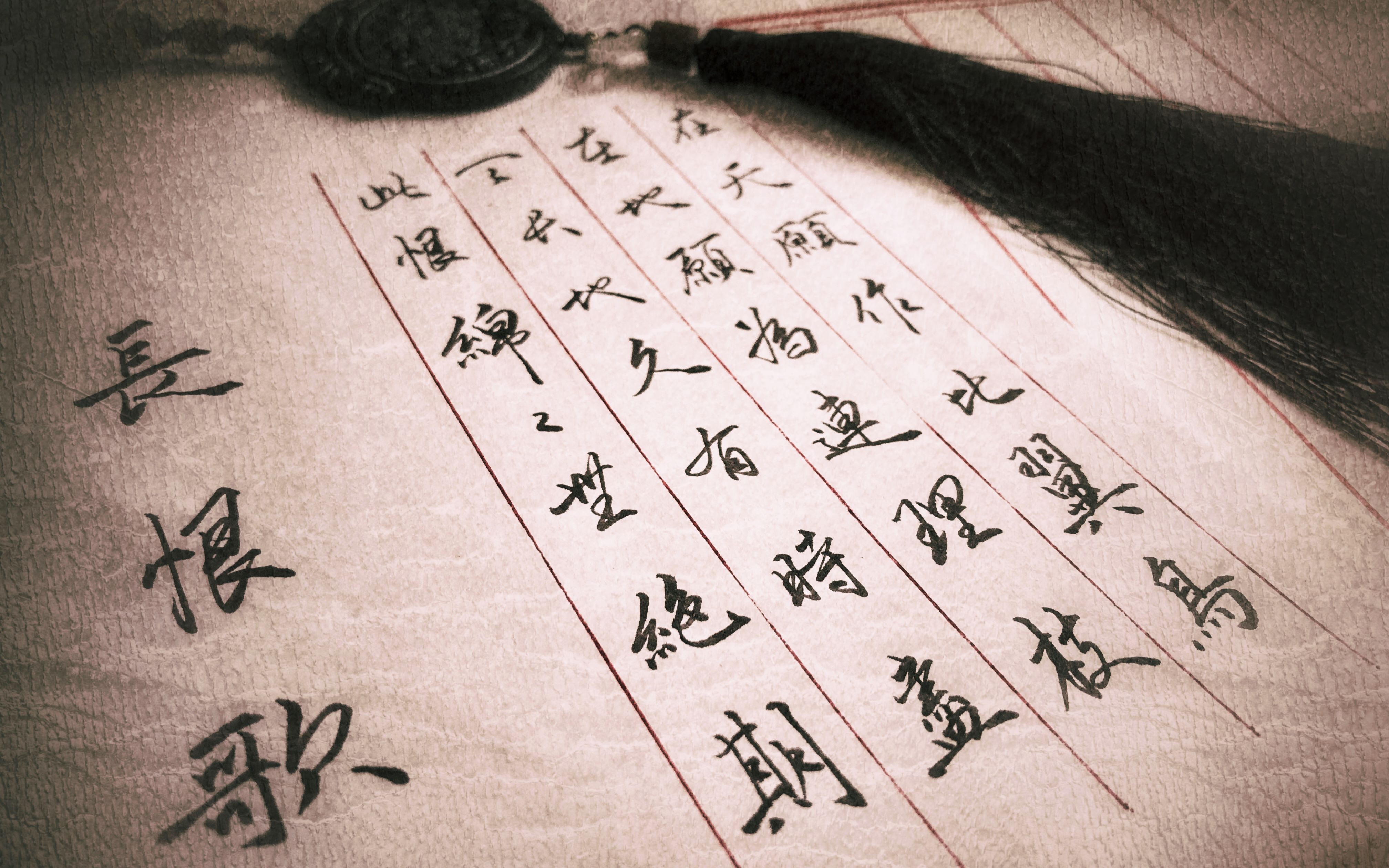 手写行书长恨歌在天愿作比翼鸟在地愿为连理枝