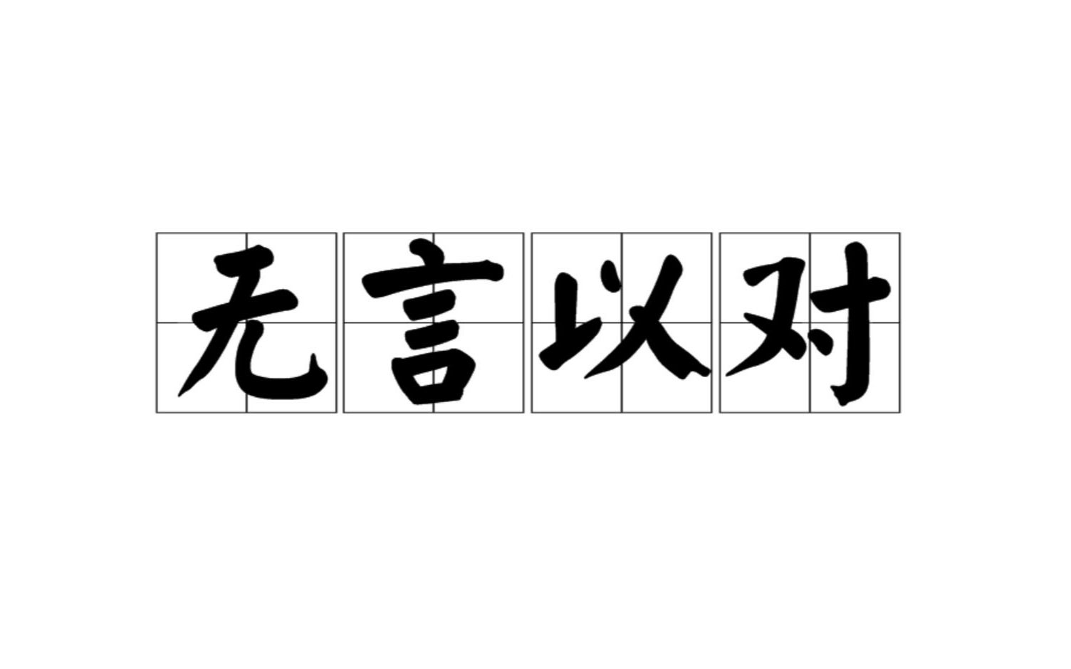 中交一公局通报王兴利被举报情况:因受贿已自首,与他人发生不正当性关系哔哩哔哩bilibili