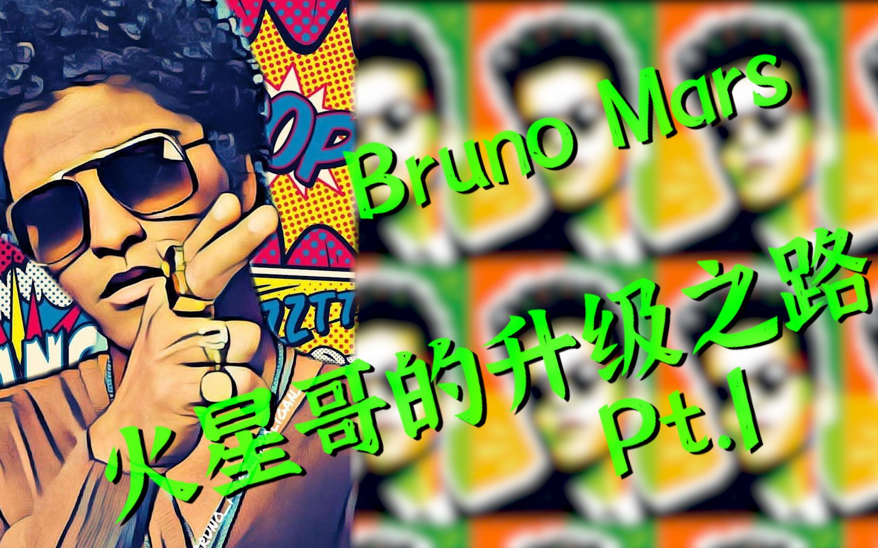 [图]【贫民窟的亿万富翁】Bruno Mars 火星哥 Pt.1