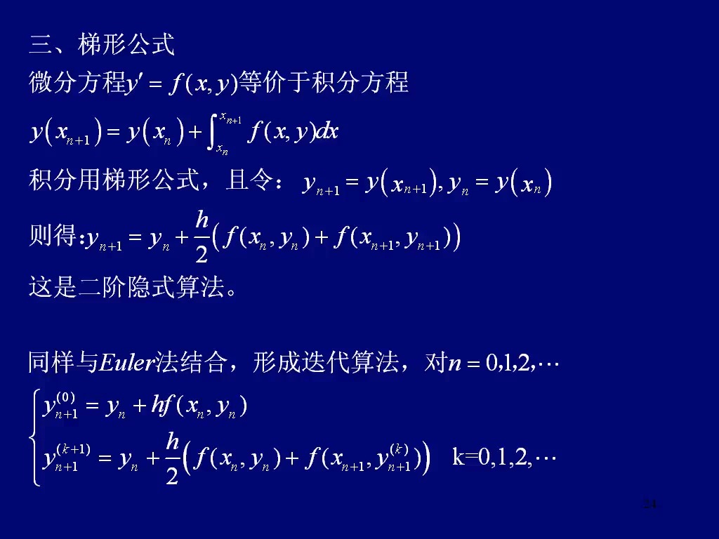 32【国科大研究生课程】数值计算方法PPT视频哔哩哔哩bilibili