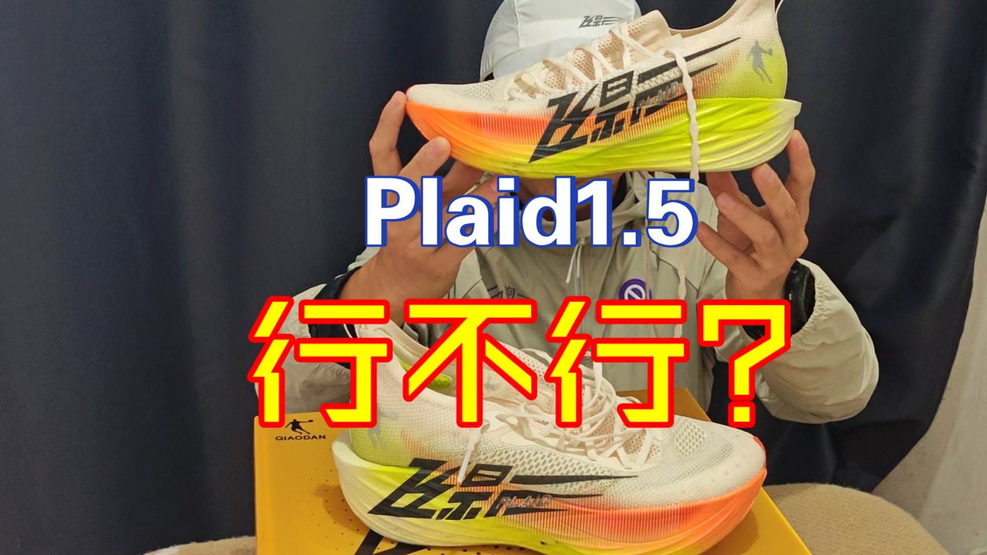 500多飞影Plaid1.5它香不香?——飞影Plaid百公里使用体验哔哩哔哩bilibili