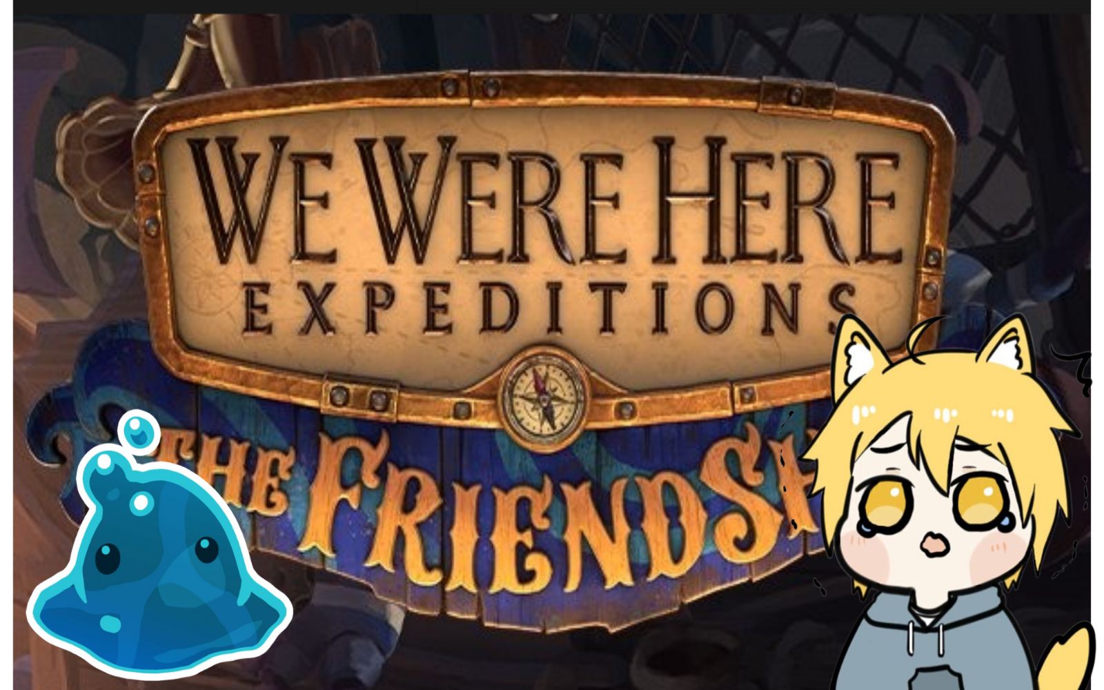 [图]我們曾到此探險：友誼考驗（We Were Here Expeditions: The FriendShip 》｜遊誠ゆき｜【合作遊戲】我們的友誼，堅不可摧! (