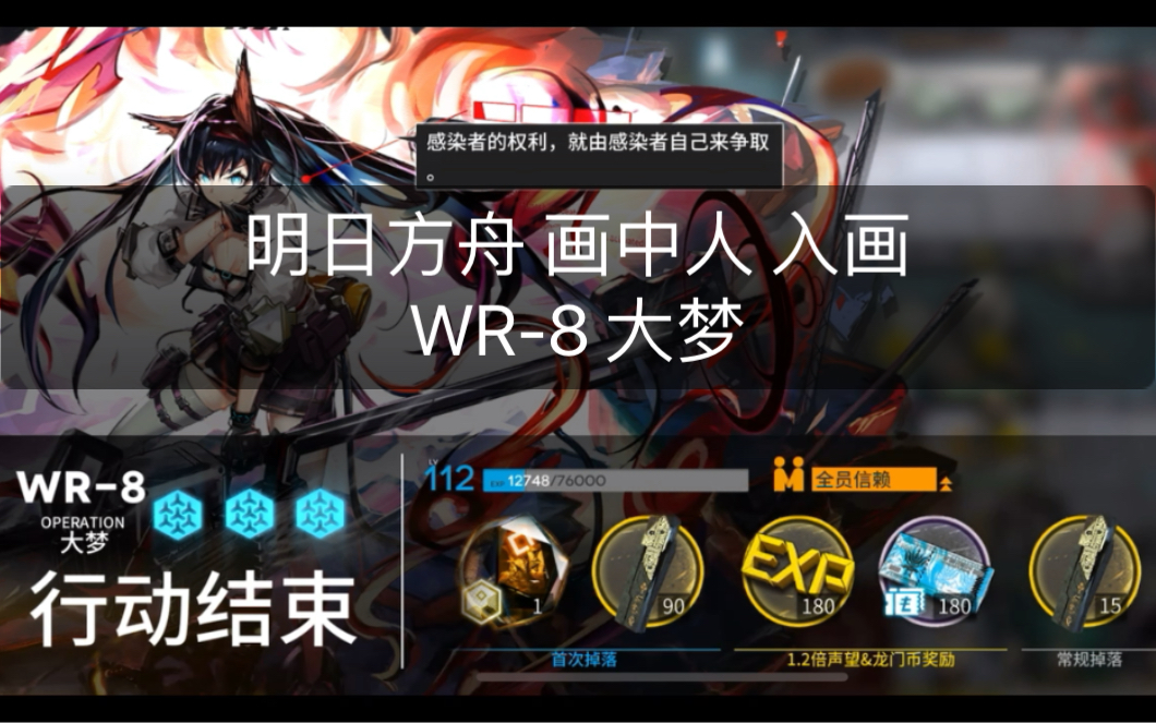 明日方舟 畫中人 入畫 wr-8 大夢