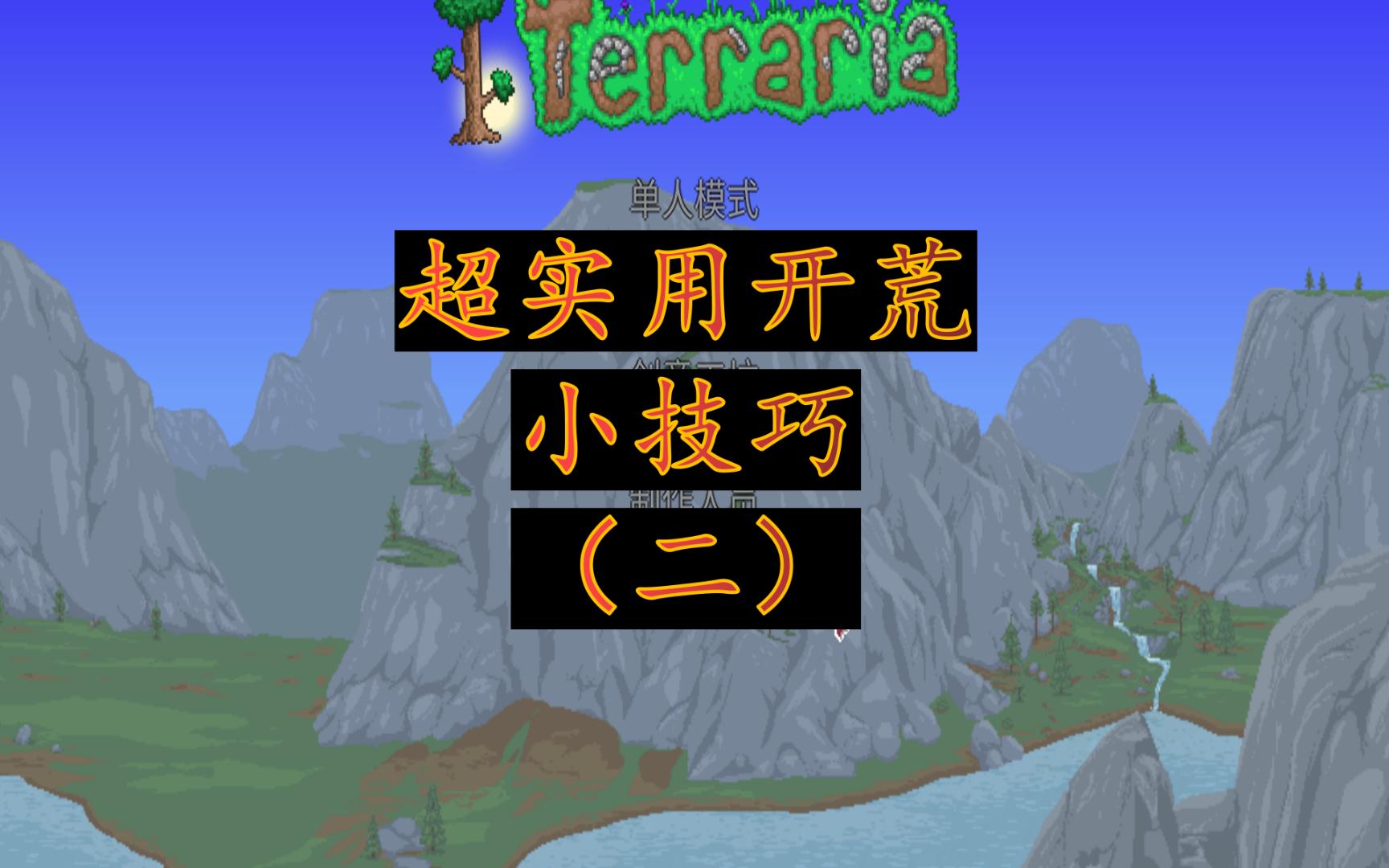 b站最全的'监狱'搭建技巧泰拉瑞亚你不能不知道的超实用开荒小技巧npc房屋搭建Terraria哔哩哔哩bilibili