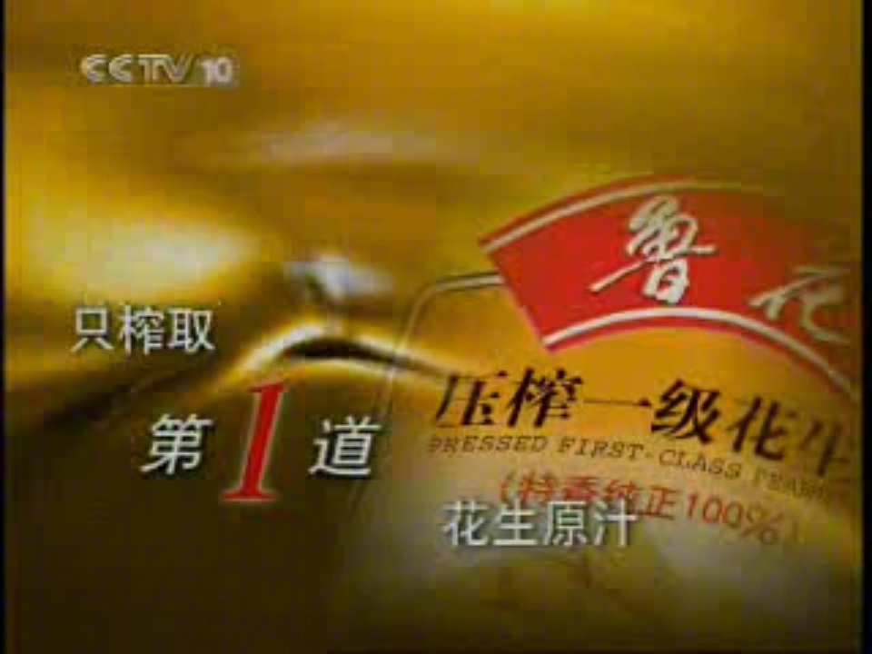 2007 10 18cctv10走近科学开始前节目中间的广告