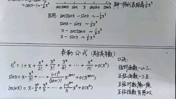 [图]大学数学高等数学微积分笔记大学数学笔记