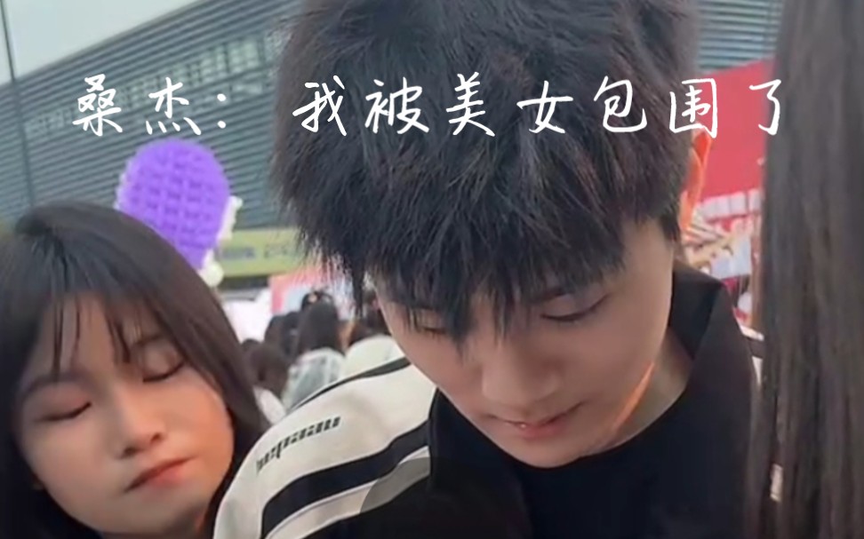 技术主播桑杰线下被狙击,叹:我被美女包围了