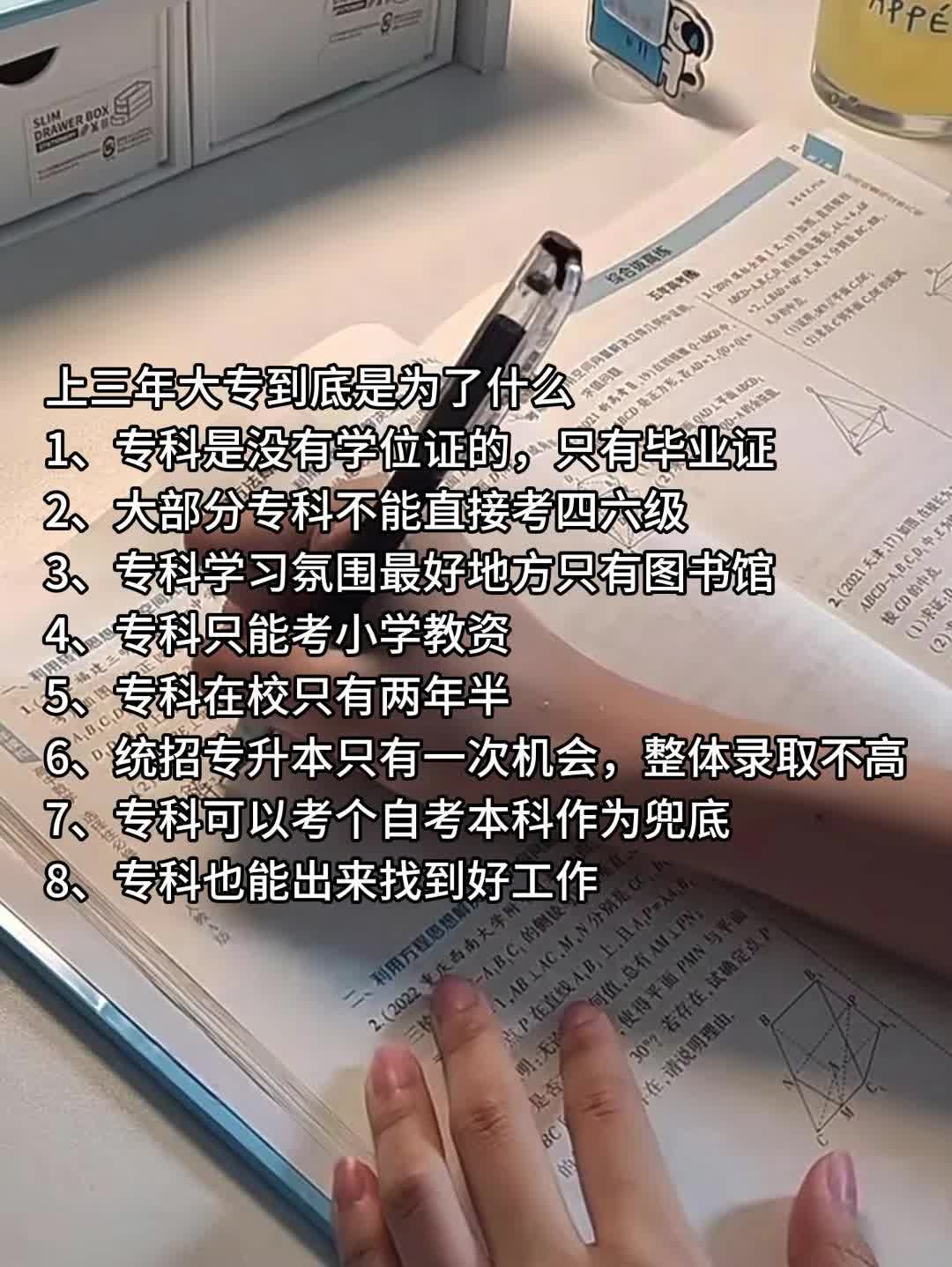 上三年大专到底是为了什么哔哩哔哩bilibili