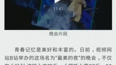 B站被人民日报点名哔哩哔哩bilibili