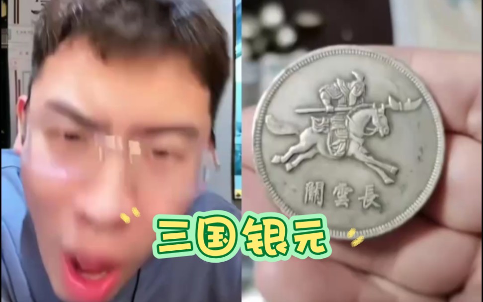 涨见识了,这大哥收藏的都是稀世珍宝 举世无双的孤品啊!#听泉寻宝名场面 #鉴宝 #三国哔哩哔哩bilibili