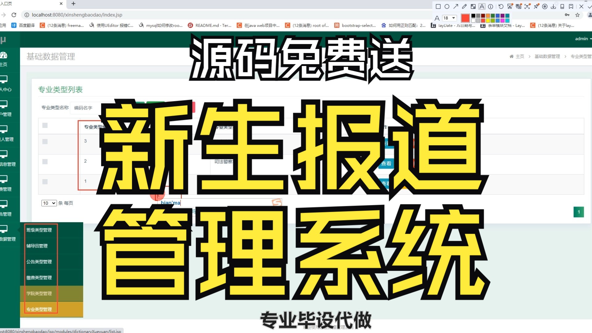 源码免费送 新生报道管理系统 SSM毕业设计哔哩哔哩bilibili