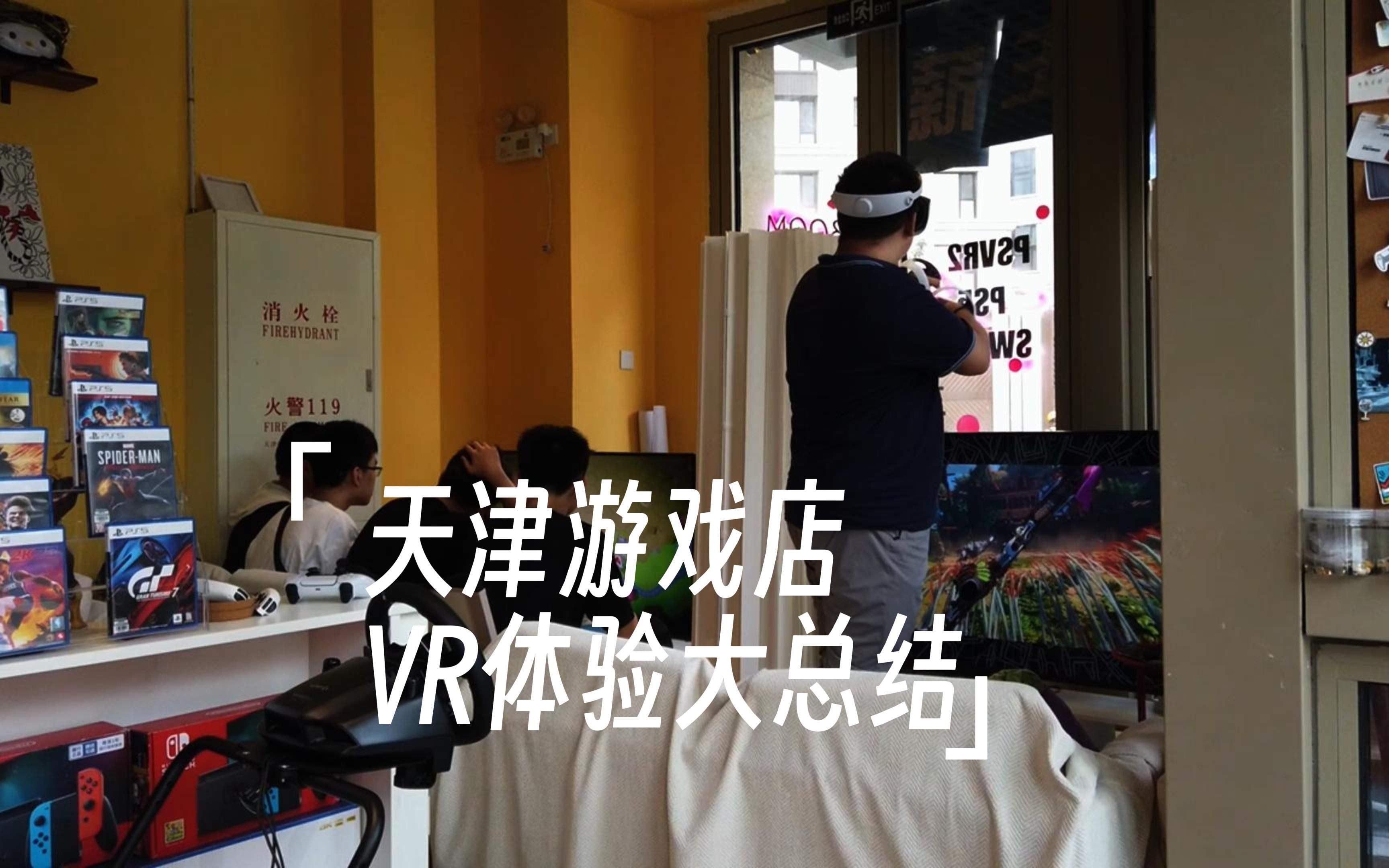 [图]PSVR2地平线：山之呼唤 非玩儿不可｜茶杯头通关｜天津游戏店周末总结