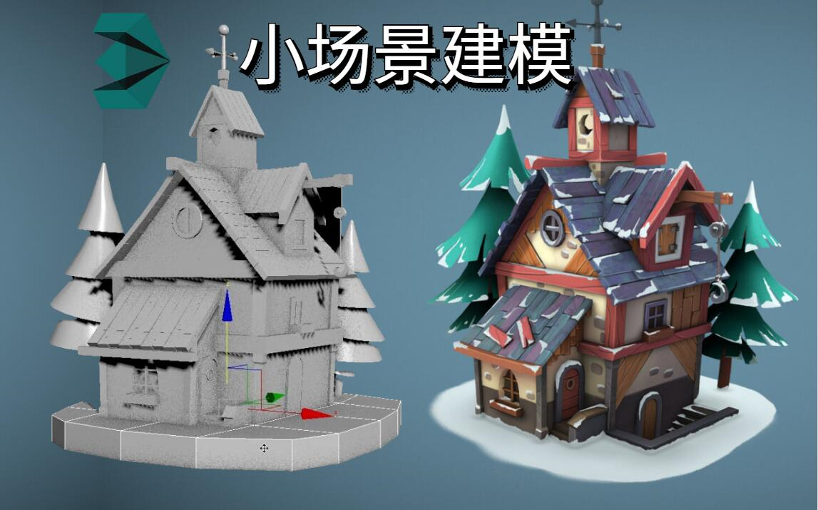 活動作品遊戲小場景建模3dmax卡通風小房子製作