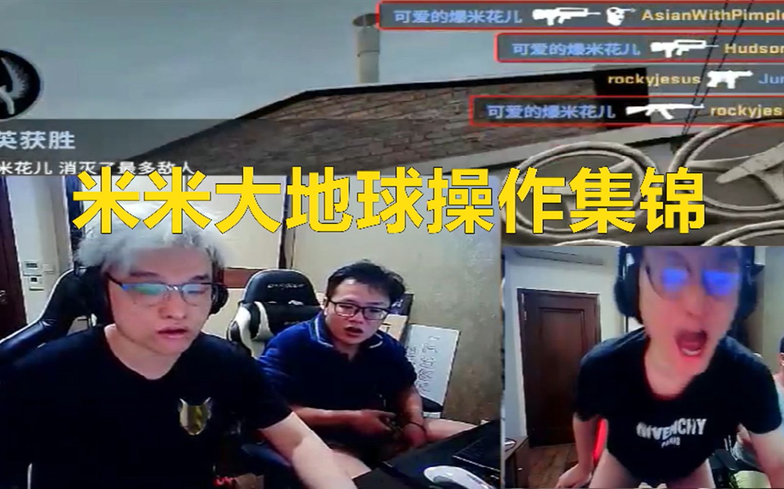 德云色米米大地球操作集锦,站着看的4分钟!