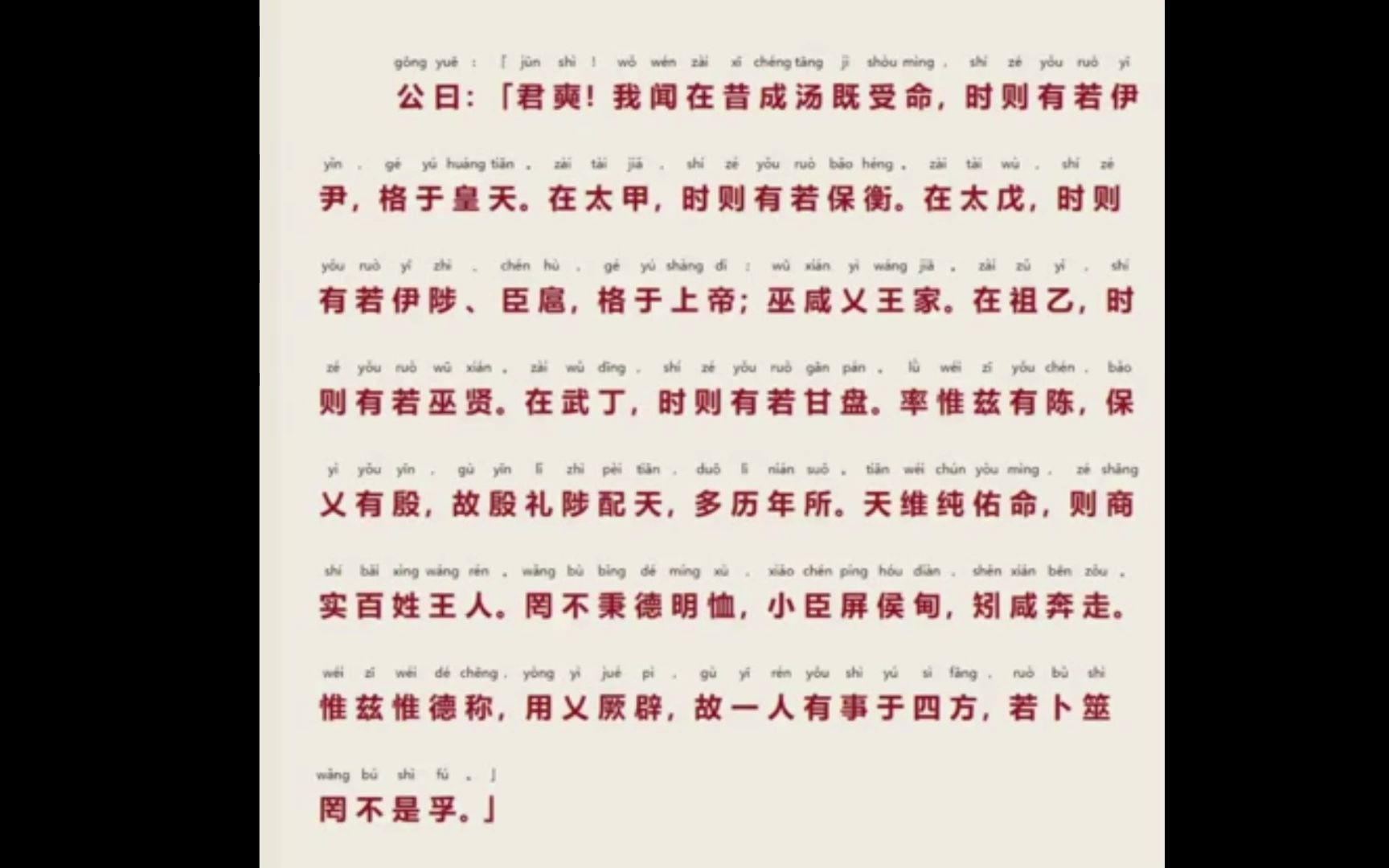 [图]周书18-君奭-米晓玲-4