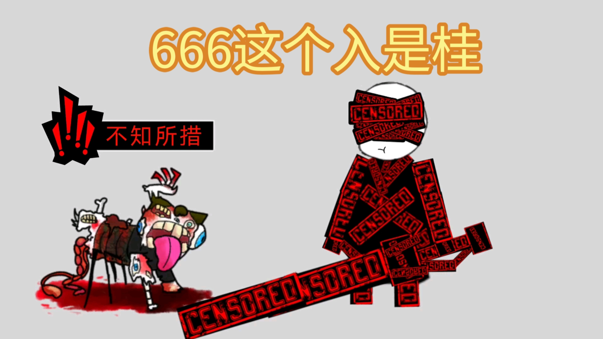 新EGO护甲与武器:[CENSORED]单机游戏热门视频