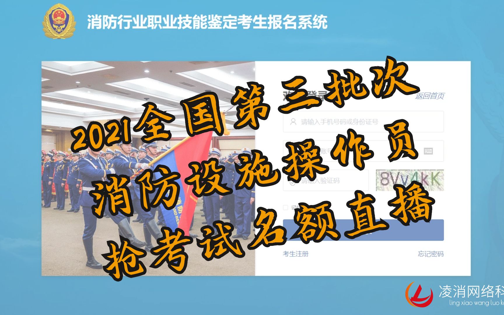 2021全国第三批次消防设施操作员抢考试名额直播2021.12.11哔哩哔哩bilibili