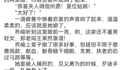 [图]《被读心后，全家带着我一起攻上京城》乔喻小说包结局TXT文件乔喻投胎了。 她刚刚被分娩出来，就奋力睁大了眼睛。