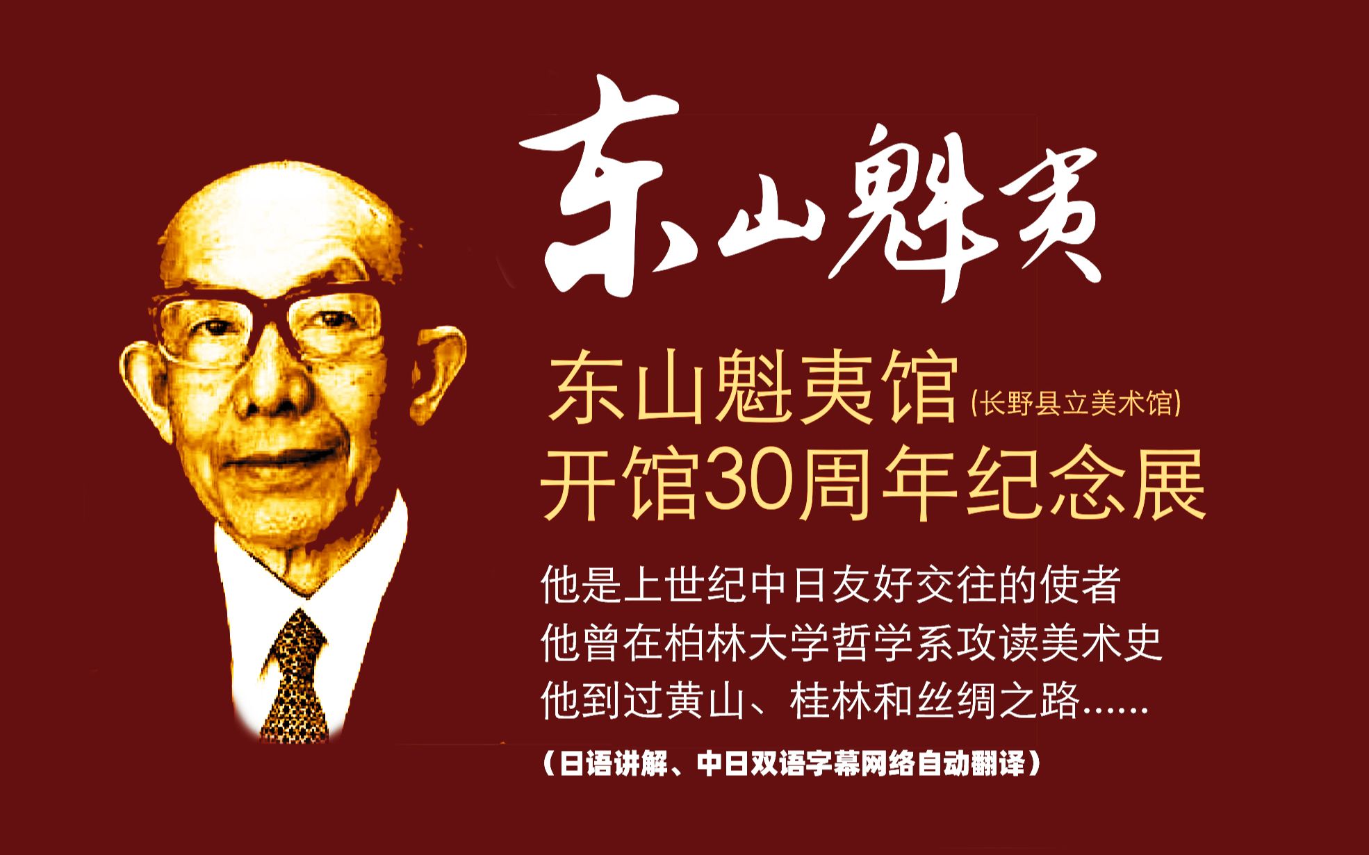 [图]大众艺术网：东山魁夷 —— 他是上世纪中日友好交往的使者《东山魁夷馆开馆30周年纪念展》日本风景画家、散文家...................(应为平编审)