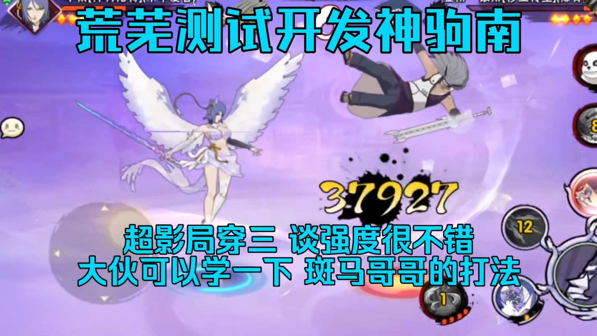荒芜测试神驹小南 超影局爆帅穿三!强度很不错可以拿去上分,大伙可以学一下凯哥的打法-依托死二-Shi1Tuo-依托死二-Shi1Tuo-哔哩哔哩视频