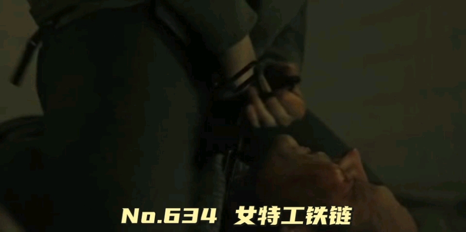 No.634 女特工铁链哔哩哔哩bilibili