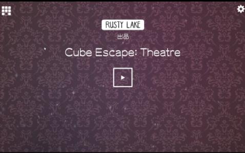 [图]逃离方块：剧院(Cube Escape：Theatre）