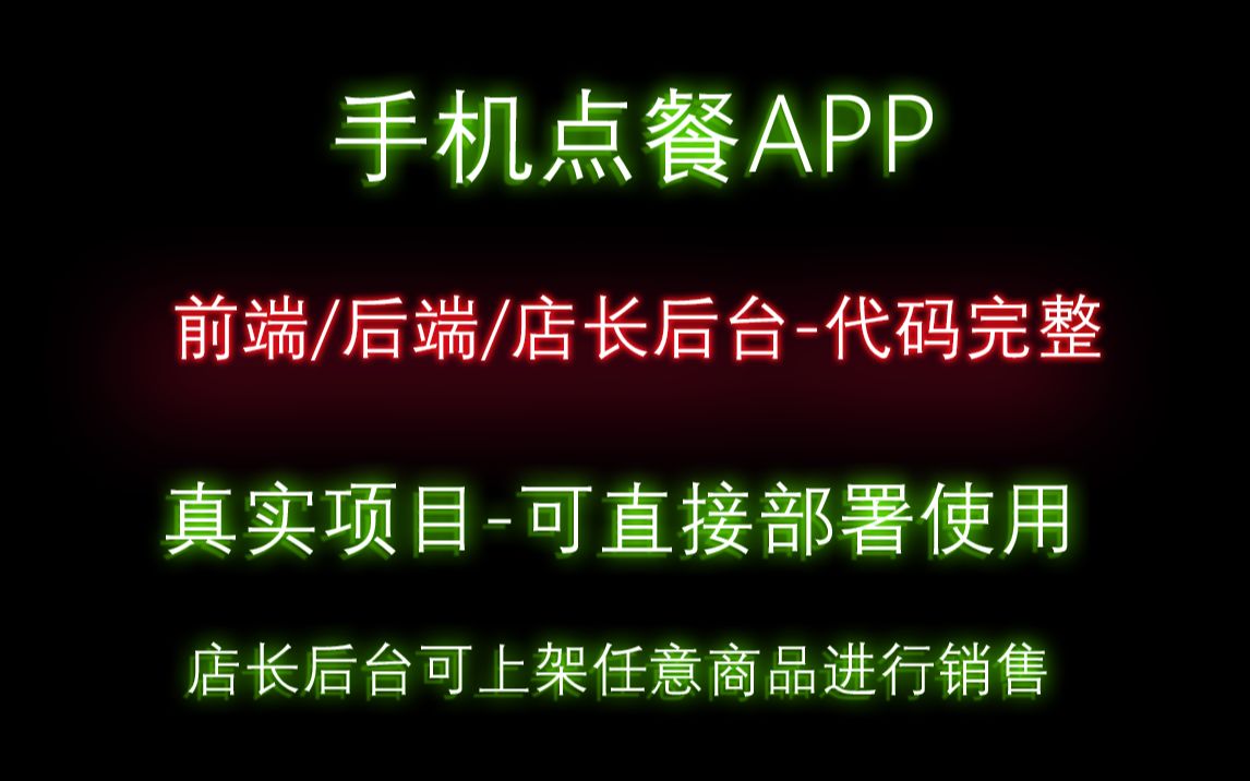 晨驰餐饮集团vue手机点餐APP系统完整版真实项目源码可直接使用火锅店扫桌面二维码进行点餐全程无服务员片头点餐APP985632哔哩哔哩bilibili