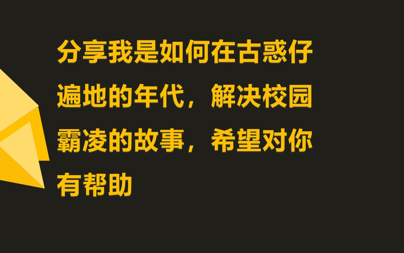 [图]受够了长期懦弱，该如何让自己强势起来？我说说自己的转变过程