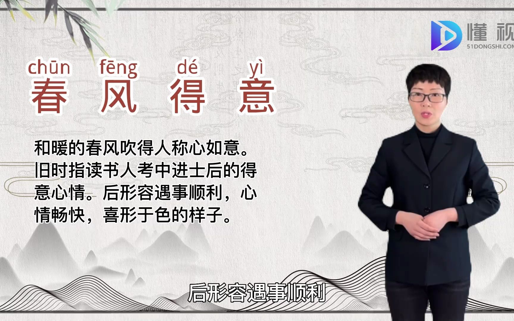 春风得意的意思