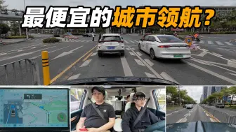 Download Video: 大疆出品，七千块的无图城市领航是不是画饼？