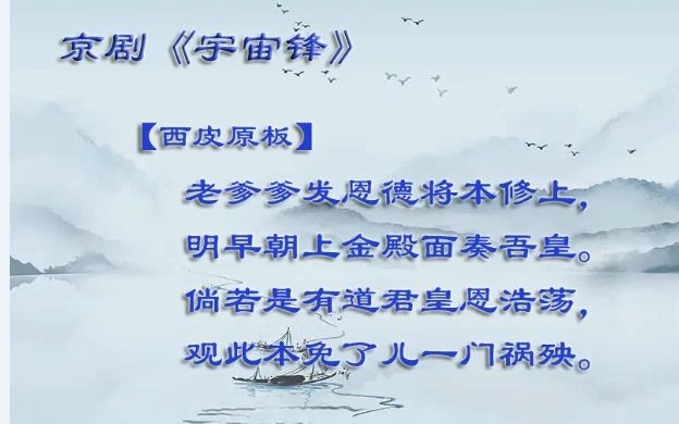 [图]跟着梅兰芳先生演唱京剧《宇宙锋》老爹爹发恩德将本修上