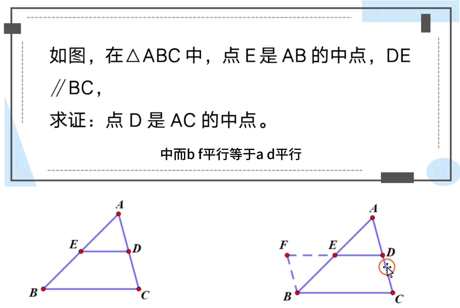 学领打卡几何三角形中位线逆命题哔哩哔哩bilibili