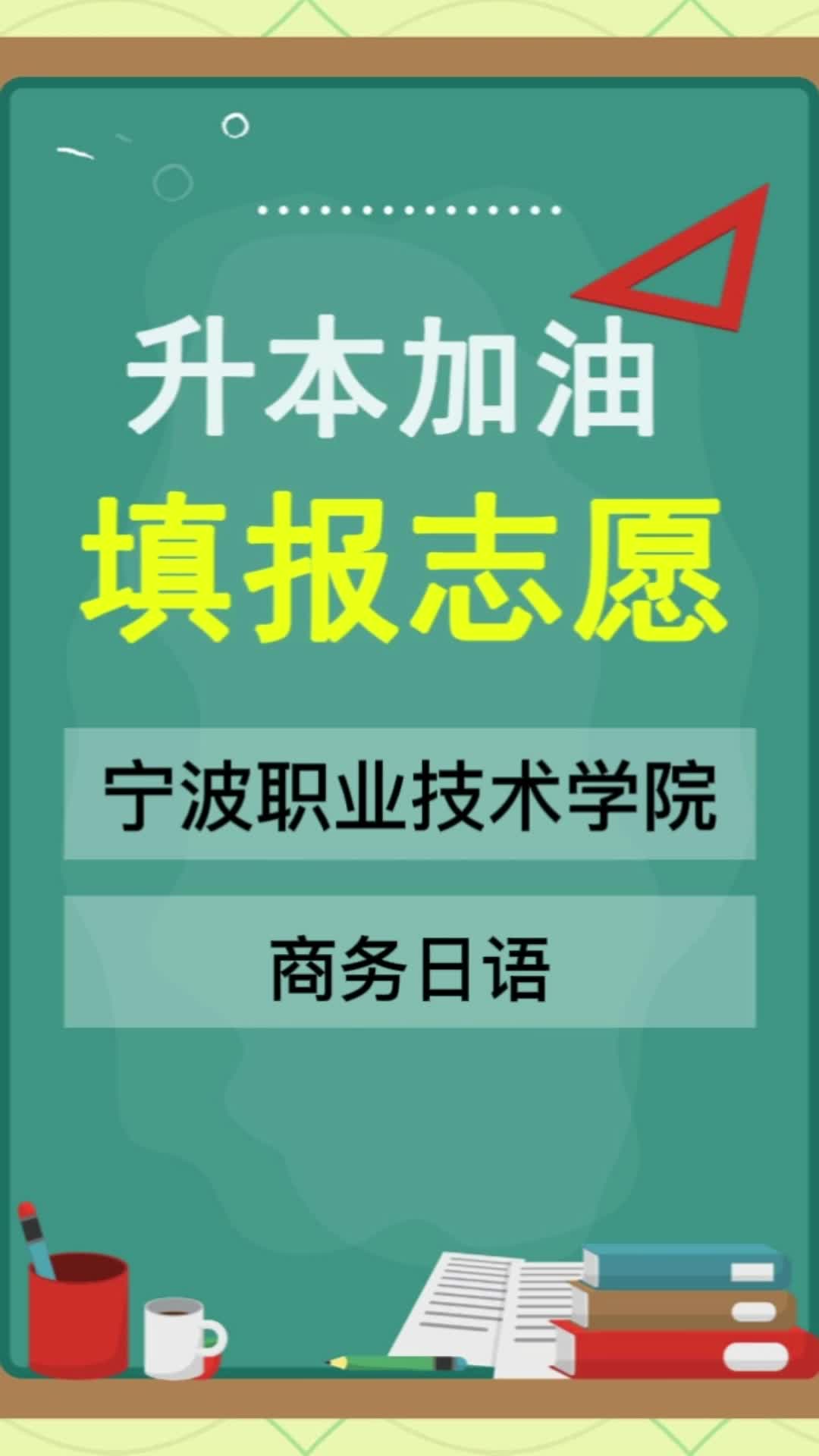 升本加油 宁波职业技术学院#点对点专升本哔哩哔哩bilibili