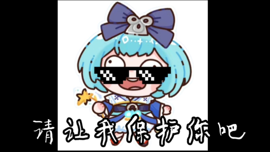 让小草来保护你——哔哩哔哩bilibili