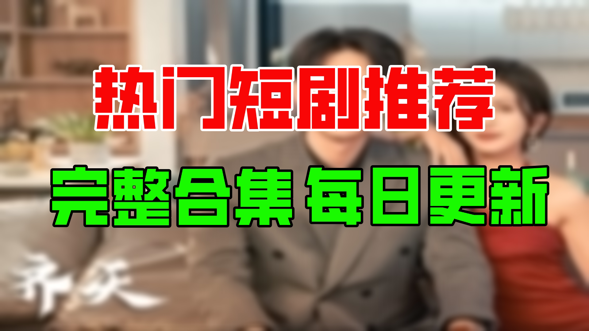 【合集】齐天(83集)【超清全集】哔哩哔哩bilibili