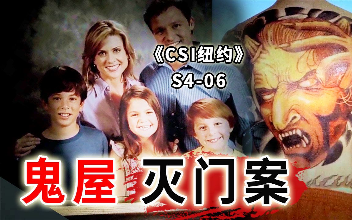 万圣之夜,一家四口惨遭灭门,比鬼神更可怕的是人心《CSI纽约》S406哔哩哔哩bilibili