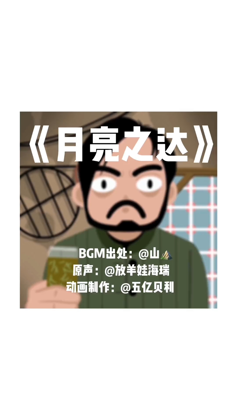 [图]《你再再不羞你达去》#以达之名 bgm：@山⛰️ 原声：@放羊娃海瑞