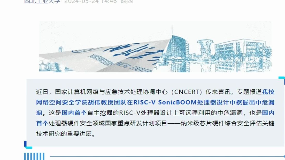 国内首次,西工大挖出 RISCV SonicBOOM处理器设计中的中危漏洞哔哩哔哩bilibili