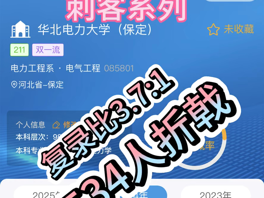 电力工程这个学校534人铩羽而归哔哩哔哩bilibili