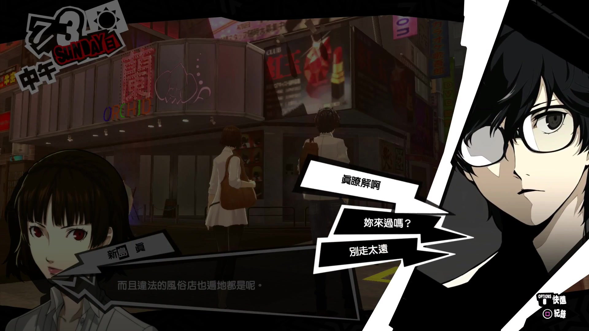 【自燃君】女神异闻录5 persona5 一周目直播录像(part 5)