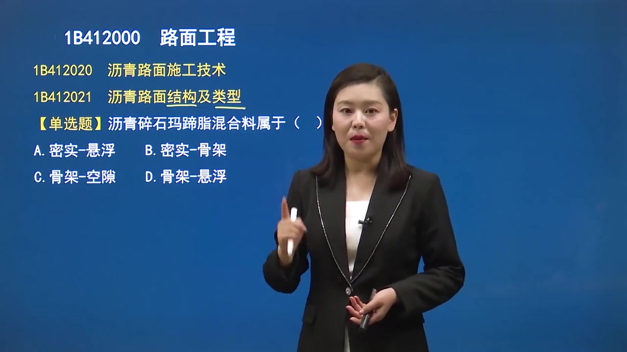 安慧-2022年一级建造师-公路实务-习题班