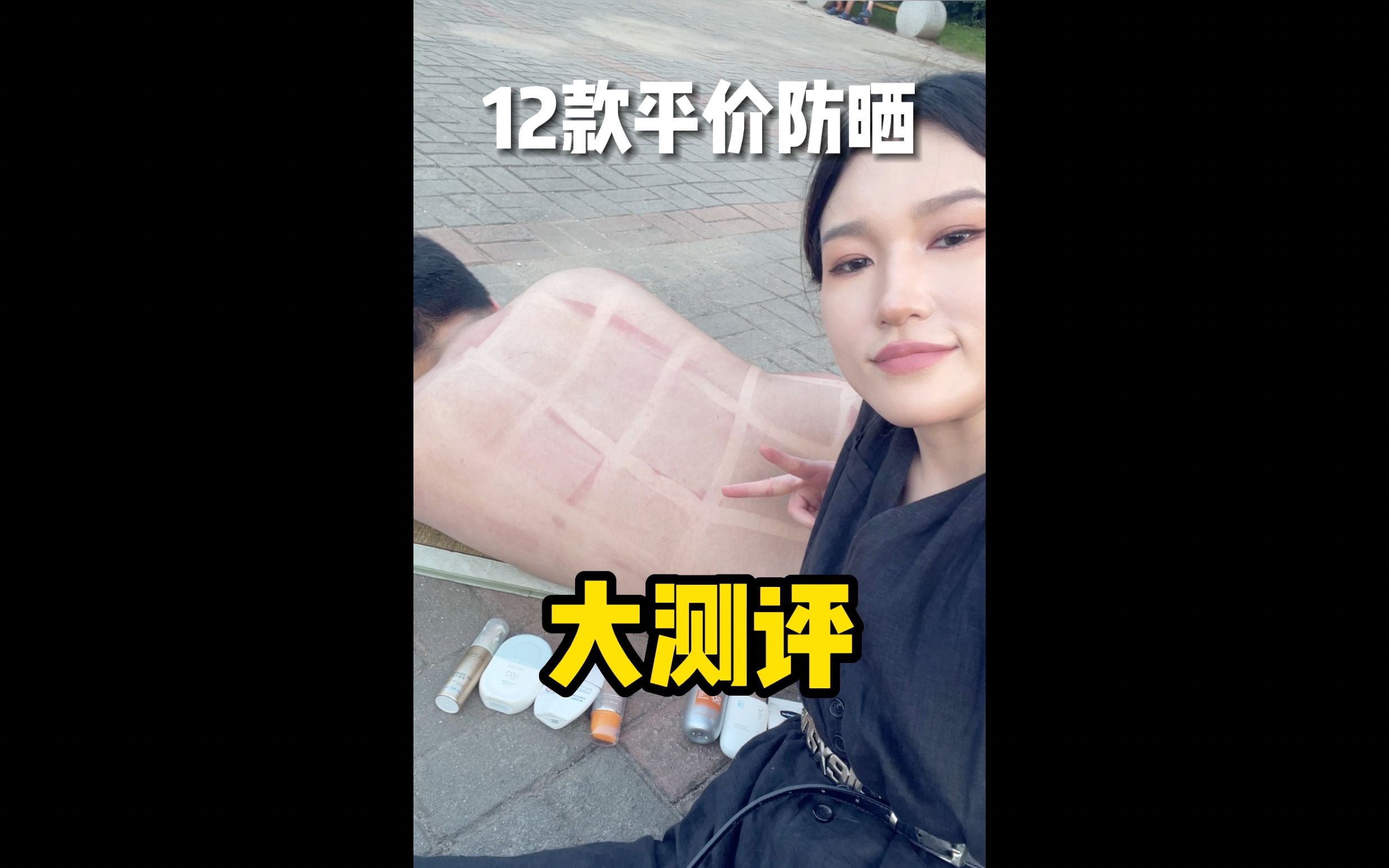 爆款防晒大测评|人肉测试效果看得见(无广纯自购)哔哩哔哩bilibili