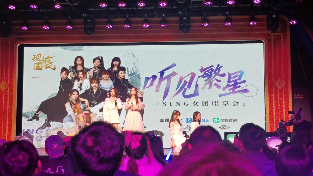 [图]【SING】听见繁星唱享会 结尾曲 [青春的告白]+粉丝合唱